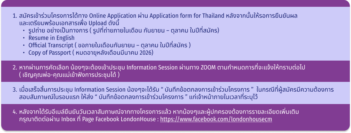 howToApply-table